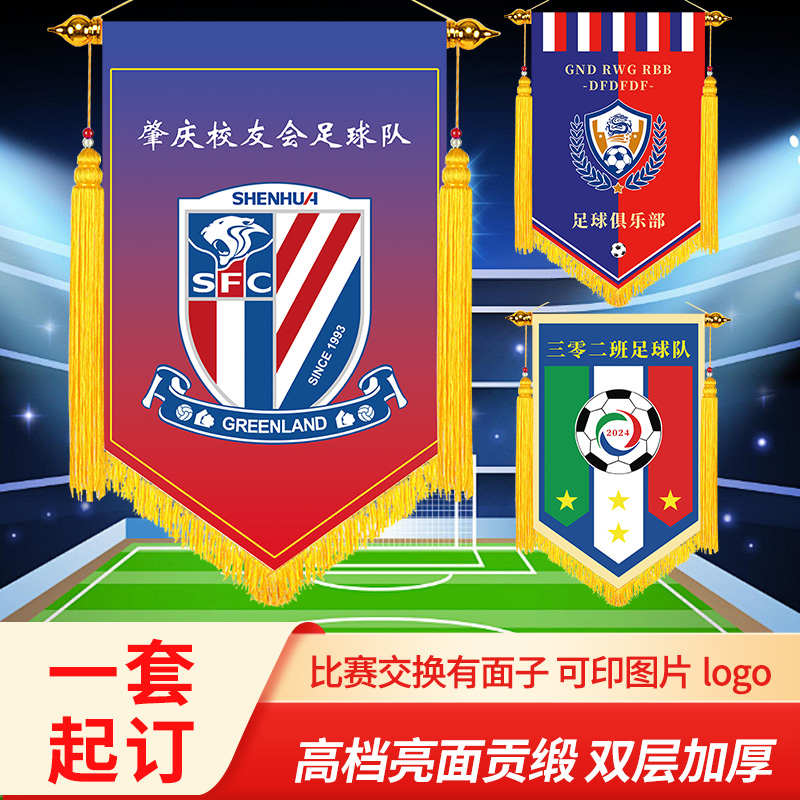 足球交换旗定做队旗定制logo俱乐部球队赛事奖旗流动红旗锦旗制作