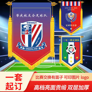 足球交换旗定做队旗定制logo俱乐部球队赛事奖旗流动红旗锦旗制作