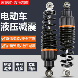 油压减震配 优质加粗簧液压后减震器 踏板电动车后减震 避震器