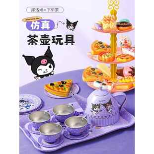 库洛米下午茶壶儿童女孩玩具迷你小泡茶杯子套装过家家厨房具宝宝