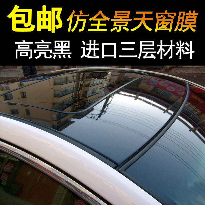 汽车车顶膜高亮全景天窗膜车顶贴膜改色顶膜导气加厚车顶亮黑膜