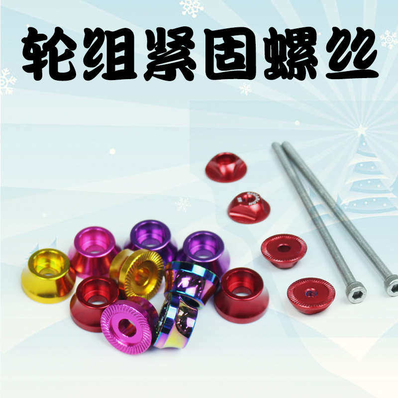 儿童滑步车平衡车轮组紧固螺丝穿钉侧盖水滴钩勾扣螺帽锁扣配件
