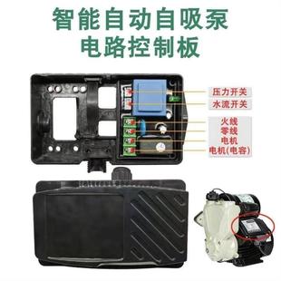 微电脑控制器盒电路板压力水流双控开关 智能自吸泵增压泵日井款