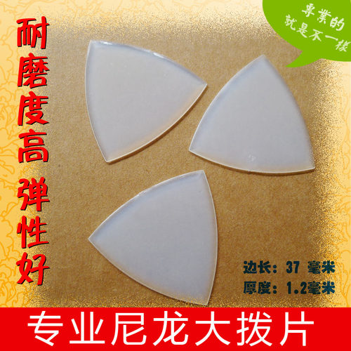 专业尼龙拨片 大拨片 阮拨片 耐磨度高音质好橡U树小院店长推荐