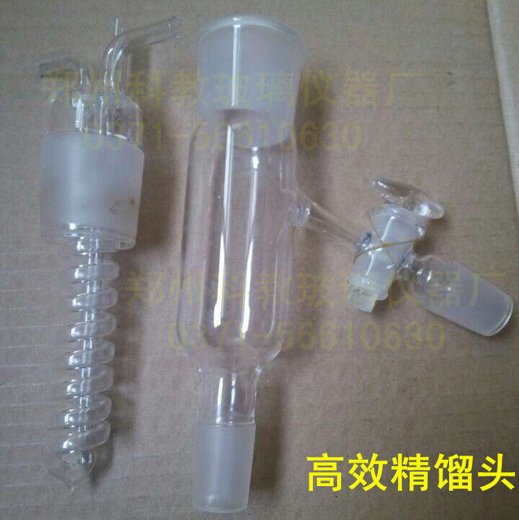 高效精馏头 实验室玻璃仪器
