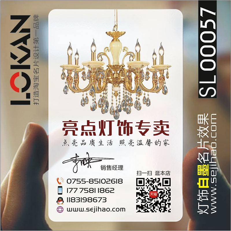 速发神笔马良 灯具灯饰白墨名片名片印刷名片设计名片制作SL00057