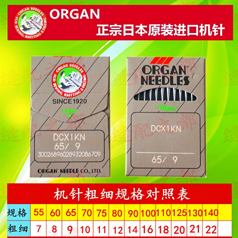 正品日本风琴机针 拷边机打边包缝机针DCX1KN DC*1KN大圆头机针