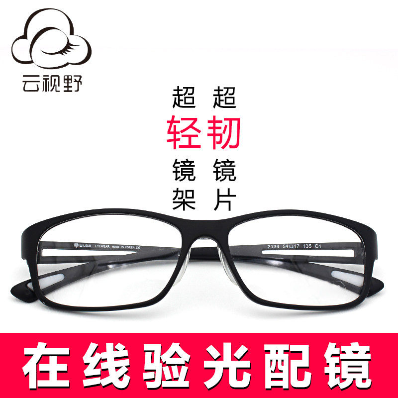 透明眼镜 超轻 近视眼镜架 男女大框全框 在线验光2134