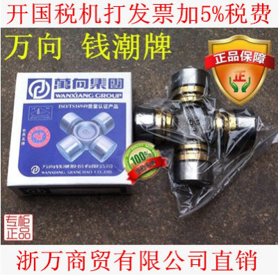 推荐包邮 万向集团钱潮 NJ130/NJ131 万向节 十字节 35*98 35X98