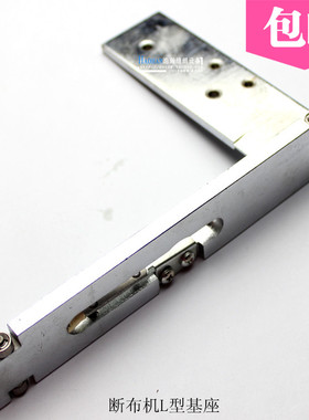 断布机底座B11轨道切布机刀架裁布裁剪机刀座带滚轮L型基座电机座