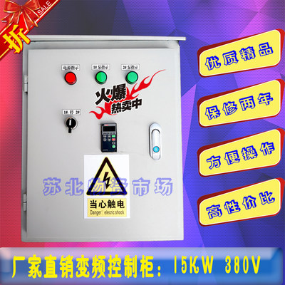 水泵变频柜15KW 高性能矢量变频操作柜 控制柜 配电柜380V 220V