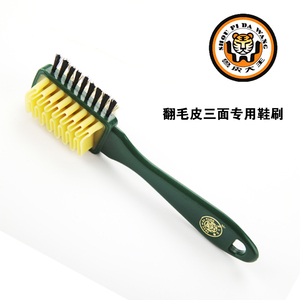 兽皮大王翻毛皮鞋刷磨砂皮鹿皮三面专用鞋刷清洁雪地靴刷子翻毛刷