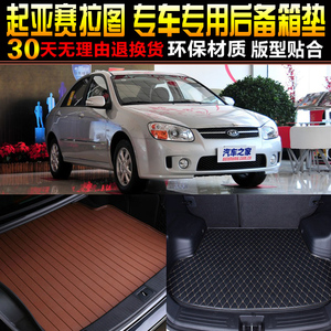 新品2005/06/07/08/09/10/11/1F2/13款KIA赛拉图专用后备箱后车厢