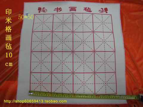 推荐国画书法用品学生专用书画毛毡印米格10厘米画毡宣纸垫毡