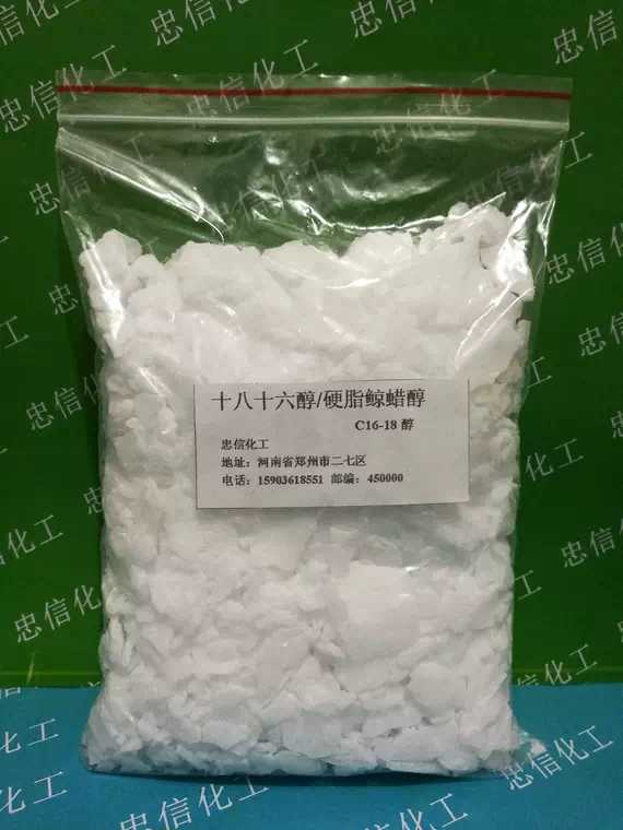 厂家直销 C16-18醇十六十八醇 护发素原料日化原料 分装100克包邮