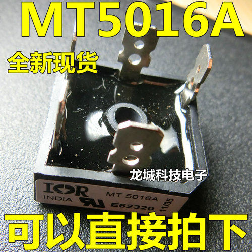 全新 MT5016A MT5016 整流桥堆 5脚 50A1600V 三相整流桥 直拍