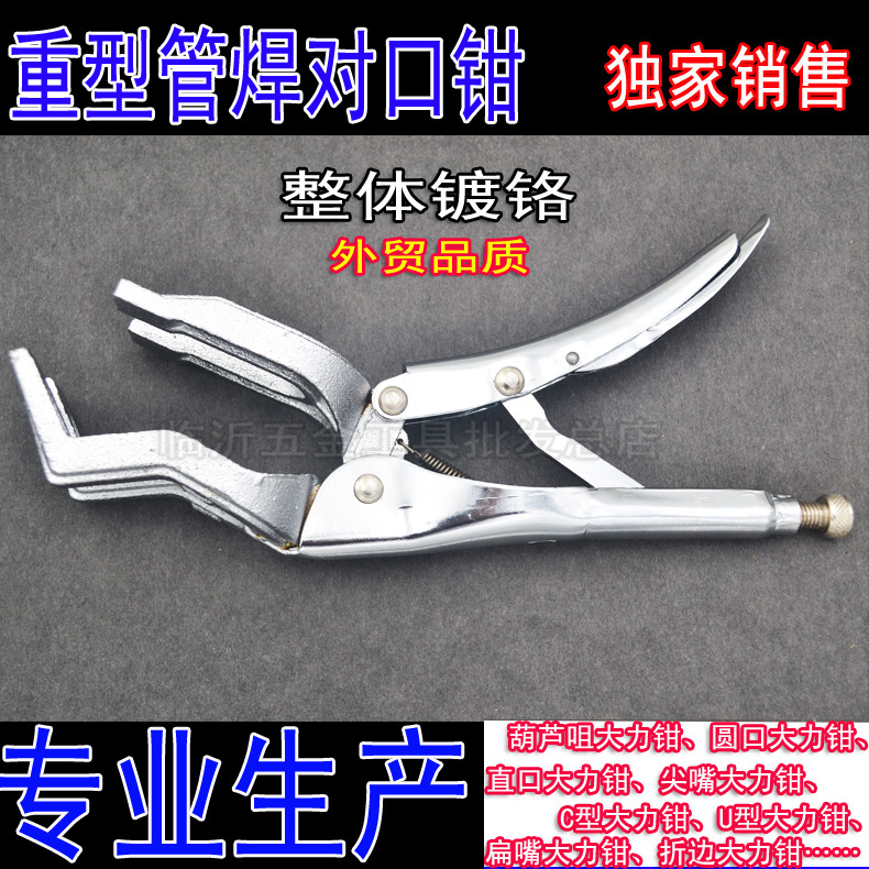 管子对口钳 焊接大力钳 对口钳管焊对接钳 焊接钳 精品加重U型