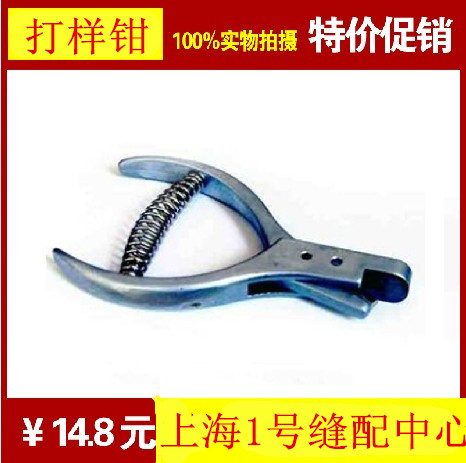 包邮缝纫机配件服装制板工具刀眼钳/缺口钳/打样钳/纸样钳