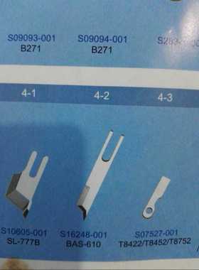 正品强信/利可利刀片兄弟BAS610中刀S16248-001刀片