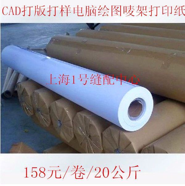 100克服装CAD打版打样电脑绘图 唛架 打印纸1.6米门幅160cm