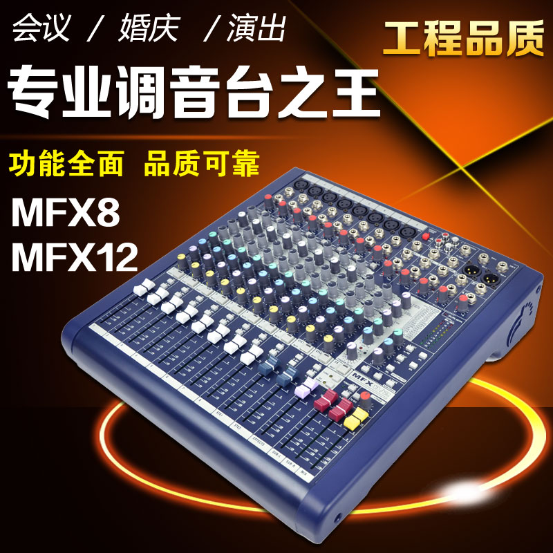 厂家声艺调音台 MFX8 8路 MFX12 12路  舞台演出带效果 专