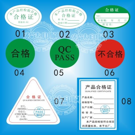 通用标签产品合格证不q干胶贴纸印刷绿色合格证不合格定做大量现