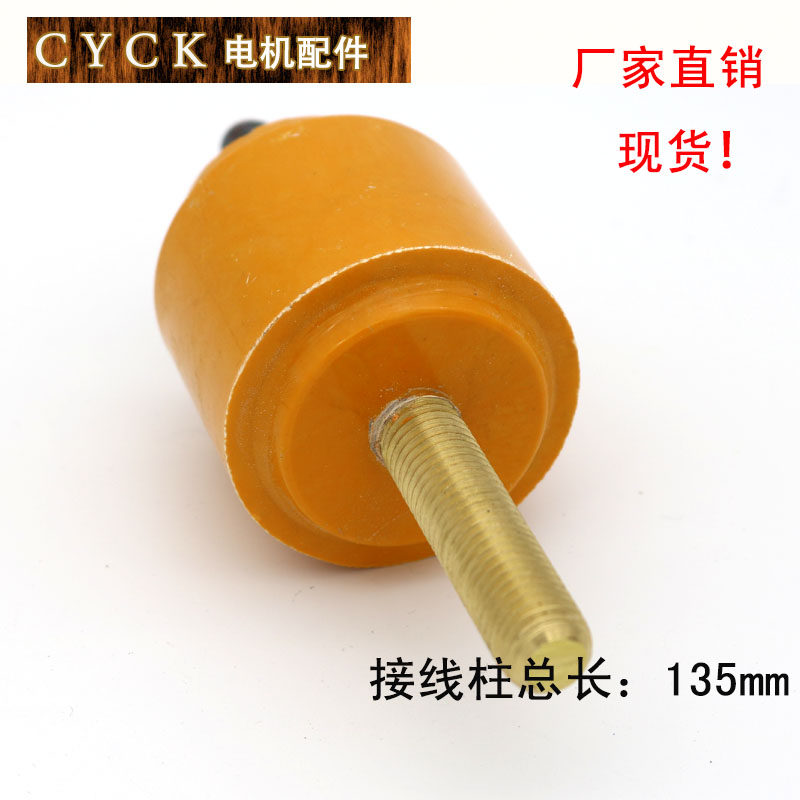 电机接线柱 铜杆M12 铁杆M10 总长135mm 三相异步电动机YKK4003