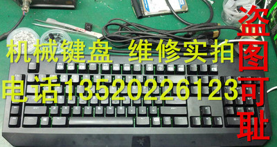 修理机械键盘 实体店维修服务 换轴改灯按键失灵无反应 主板维修
