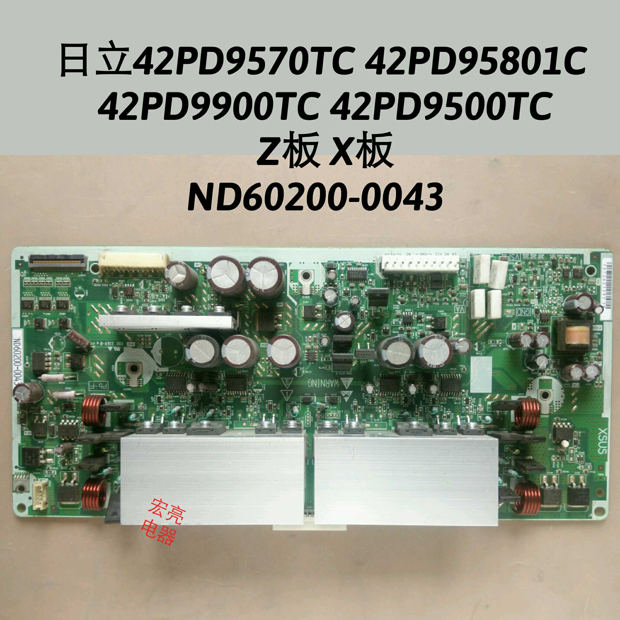 ND60200-0043 42PD9570T 42PD95801C  42PD9900 42PD9500 X板 Z板