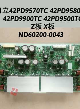 ND60200-0043 42PD9570T 42PD95801C  42PD9900 42PD9500 X板 Z板