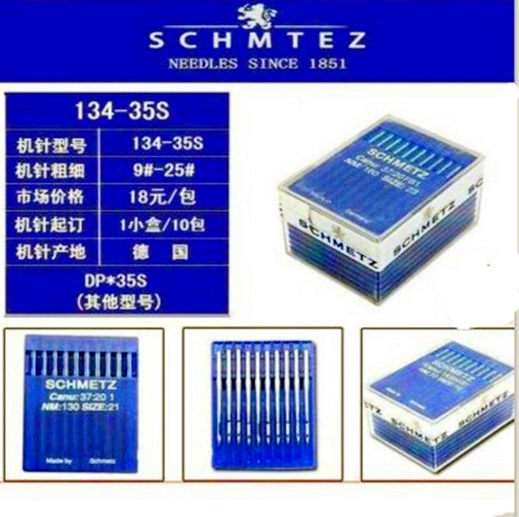 SCHMETZ德国 DPX35S 134-35S 皮革专用刀针工业缝纫高车机针
