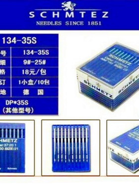 SCHMETZ德国 DPX35S 134-35S 皮革专用刀针工业缝纫高车机针