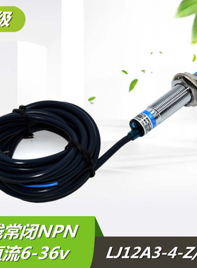 A级沪工传感器三线接近开关24V LJ12A3-4-Z/AX A级直流NPN常