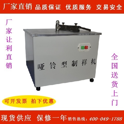 塑料哑铃型制样机,哑铃制样机,塑料制样机,夹具来图可定做