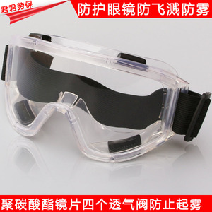 新品护目镜防护眼镜防风沙防尘防冲击劳保L眼镜骑行挡风防雾全密