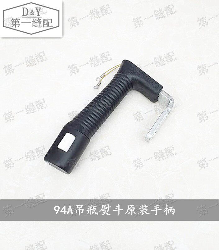 大洁王 鼎玉 吊瓶蒸汽熨斗 手柄组件 94A 蒸汽熨斗手柄 原装质量