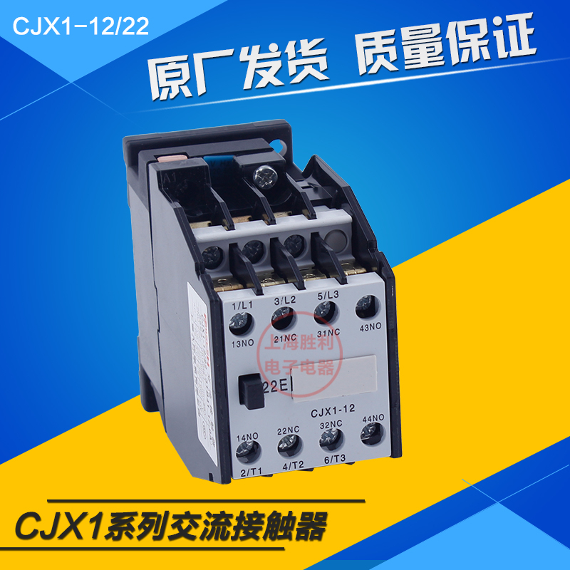 交流接触器 CJX1-12/22 380V 220V 银点