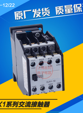 交流接触器 CJX1-12/22 380V 220V 银点