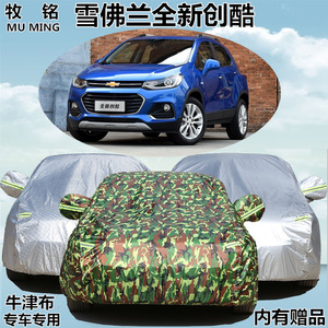 新品2017新款雪佛兰TRsAX创酷专用车衣车罩子SUV越野加防晒防雨汽