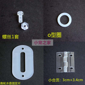 亚克力仓鼠笼i子用品透明螺丝跑轮水壶固定连接片 合页