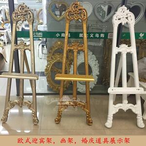 直销欧式婚庆迎宾架子落地婚庆道具广告展示招牌架V新古典复古雕