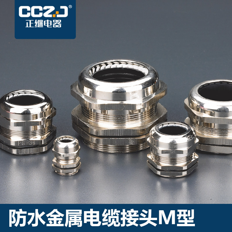 金属电缆防水接头锁紧葛兰头船用铜镀镍固定头公制m型德制填料函