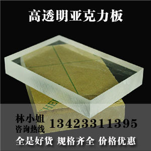 亚克力板 治具 有机玻璃透明板12mm 15mm 18mm 20mm厚10*1
