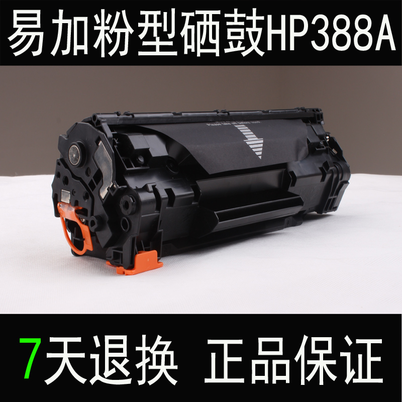 易加粉适用HP388A硒鼓 HP88A P1106 P1108 m1213nf HP1007 M1136 办公设备/耗材/相关服务 硒鼓/粉盒 原图主图