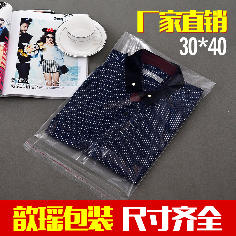 30*40*12丝 pe自粘袋 服装袋子E 塑料包装袋 透明袋 加厚100个