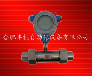 耐高压涡轮流量计|防腐不锈v钢材质涡轮流量计|粘度低液体流量计