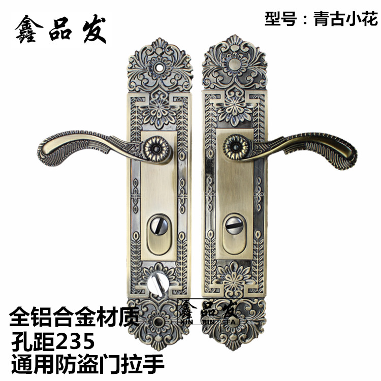 【鑫品发小花青古】全铝合金面板 防盗门锁具配件直销 防盗门把手