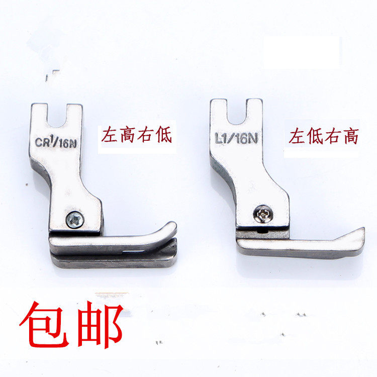 0.1 0.2正反高低压脚CL 1/16N 1/32平缝机电脑平车止口明线压脚钢