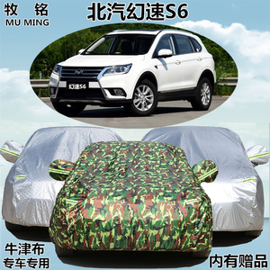 新品201d7款北汽银翔幻速S6专用车衣16款车罩汽车套SUV防晒防雨防