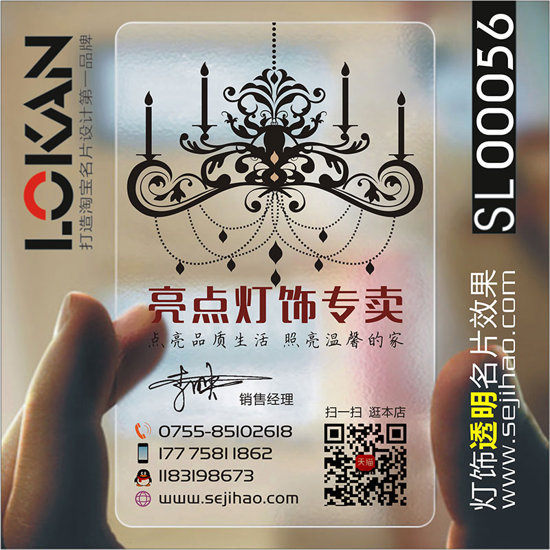 速发神笔马良 灯具灯饰透明名片名片印刷名片设计名片制作SL00056